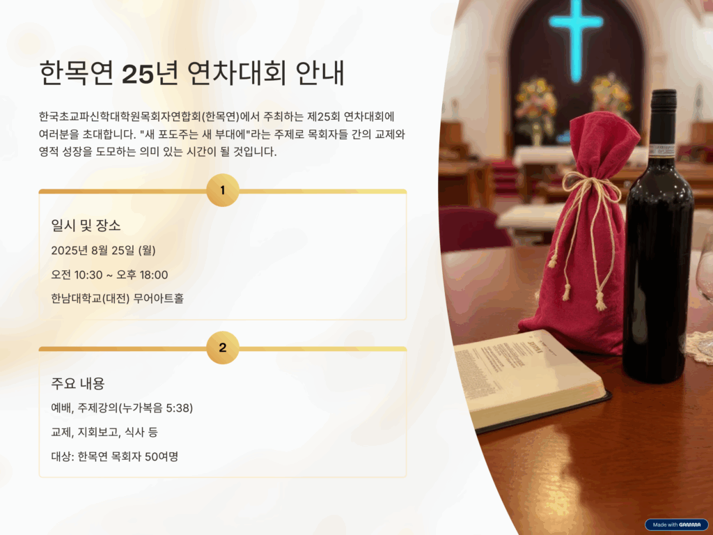 한목연 25년 연차대회 안내1