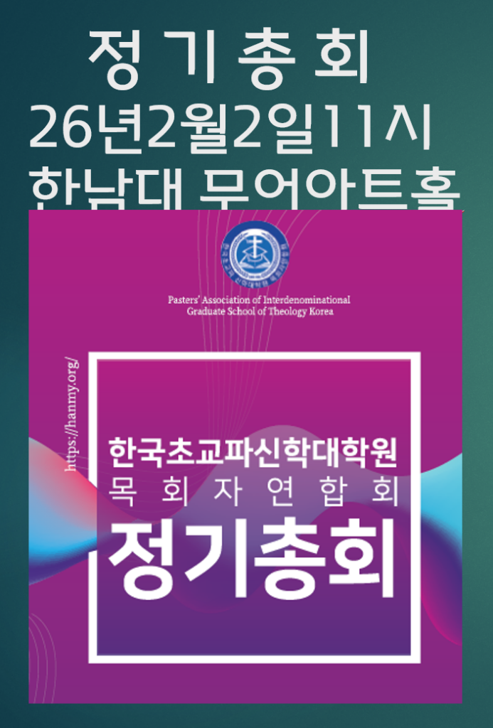 [한목연] 2026년 정기총회 안내